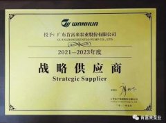 开云官方端网站登录入口-开云(中国)成为万华化学战略供应商