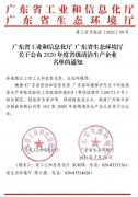 开云官方端网站登录入口-开云(中国)通过省级清洁生产企业审核
